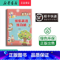 英语 二年级下 [正版] 2023春 新版 快乐英语练习册 二年级下册 含二维码听力