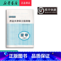 数学 [正版] 阳光课堂质监天津单元检测卷 数学 二年级下册 大蓝卷