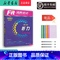 英语 九年级/初中三年级 [正版] 2023新版 沸腾英语 听力 分层突破 中考 天津专版