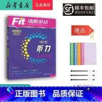 英语 九年级/初中三年级 [正版] 2023新版 沸腾英语 听力 分层突破 中考 天津专版