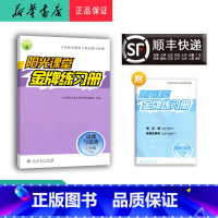 道德与法治 七年级下 [正版]2024春 阳光课堂金牌练习册道德与法治 七年级下册人教版