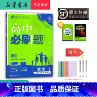 数学 高二上 [正版] 2024秋 高中必刷题 高二数学 选择性必修第一册 人教A版