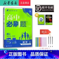 数学 高二上 [正版] 2024秋 高中必刷题 高二数学 选择性必修第一册 人教A版