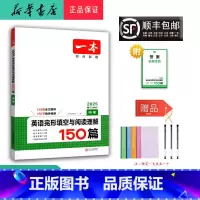 英语 九年级/初中三年级 [正版] 2025新版 一本 英语完形填空与阅读理解150篇 中考