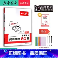 语文 小学四年级 [正版] 2025新版 小学语文阅读真题80篇 四年级