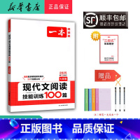 语文 七年级/初中一年级 [正版] 2025新版 一本 现代文阅读 技能训练100篇 七年级