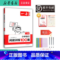 语文 小学二年级 [正版] 2025新版 小学语文阅读训练100篇 二年级 第12版