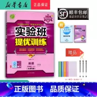 英语 九年级上 [正版] 2024秋 实验班提优训练 英语 九年级上册外研版天津专版