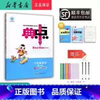 数学 六年级上 [正版] 2024秋 新版 荣德基 典中点 数学 六年级上册 北师大版