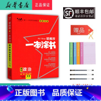 思想政治 高中通用 [正版] 2025新版 星 高中政治 高一高二高三适用
