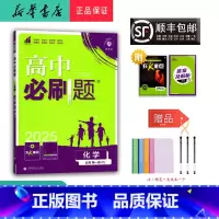 化学 高一上 [正版] 2024秋 新版 高中 高一 化学 必修第一册 人教版