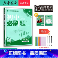 生物 八年级上 [正版] 2024秋 新版 初中必刷题 生物 八年级上册 人教版