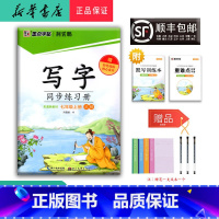 语文 七年级上 [正版] 2024秋 墨点字帖 写字同步练习册 七年级上册 人教版