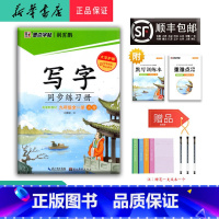 语文 九年级/初中三年级 [正版] 2025新版 字帖 写字同步练习册 九年级全一册人教版