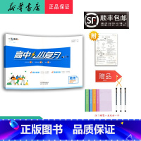 地理 高中二年级 [正版]2025新版高中小复习地理选择性必修合订本人教版