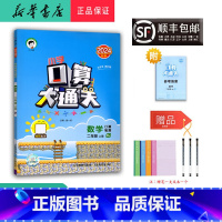 数学 二年级上 [正版] 2024秋 新版 小学口算大通关 数学 二年级上册 人教版