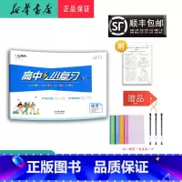 化学 高中二年级 [正版]2025新版高中小复习化学选择性必修合订本人教版