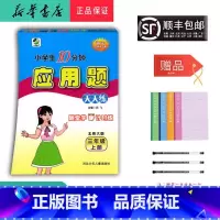 数学 三年级上 [正版] 2024秋 新版 应用题 天天练 三年级上册 北师大版