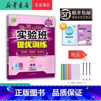 英语 八年级上 [正版] 2024秋 实验班提优训练 英语 八年级上册外研版天津专版