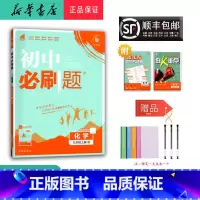 化学 九年级上 [正版] 2024秋 新版 初中 化学 九年级上册 人教版