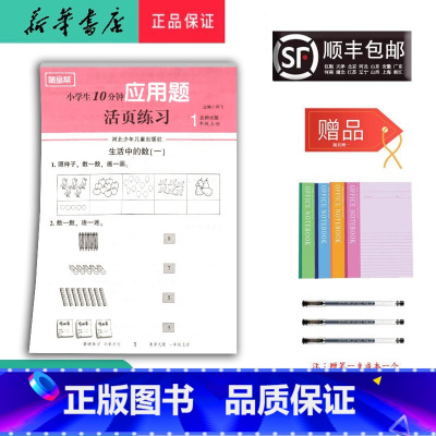 数学 一年级上 [正版]2024秋随堂帮小学生10分钟应用题活页练习一年级上册北师