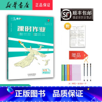 历史 七年级上 [正版] 2024秋 新版 一飞冲天课时作业 历史 七年级上册 人教版
