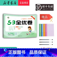 数学 五年级上 [正版] 2024秋 新版 5.3全优卷 小学数学 五年级上册 人教版