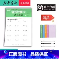 数学 六年级上 [正版] 2024秋 随堂帮 竖式计算卡 活页练习 六年级上册 人教版