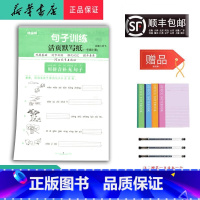 语文 一年级上 [正版] 2024秋 随堂帮 句子训练 活页默写纸 一年级上册 人教版