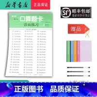 数学 二年级上 [正版] 2024秋随堂帮 口算题卡 活页练习 二年级上册北师大版
