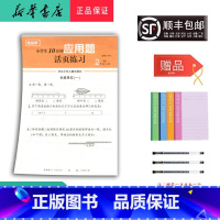 数学 二年级上 [正版]2024秋随堂帮小学生10分钟应用题活页练习二年级上册人教