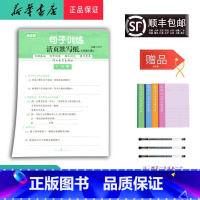 语文 五年级上 [正版] 2024秋 随堂帮 句子训练 活页默写纸 五年级上册 人教版