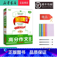 语文 小学通用 [正版] 2025新版 悦天下 金牌作文 小学生 高分作文大全