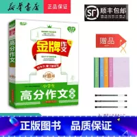 语文 小学通用 [正版] 2025新版 悦天下 金牌作文 小学生 高分作文大全