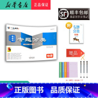 物理 天津 [正版] 2025新版 一飞冲天 高考专题分类 物理 天津