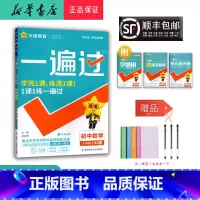 数学 八年级上 [正版] 2024秋 新版 一遍过 初中数学 八年级上册 人教版