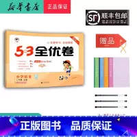 语文 二年级上 [正版] 2024秋 新版 5.3全优卷 小学语文 二年级上册 人教版