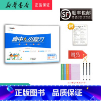 思想政治 高一上 [正版]2024秋高一高中小复习思想政治必修1、2合订人教