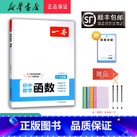 数学 初中通用 [正版] 2025年 新版 初中数学 函数 7-9年级
