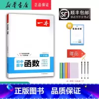 数学 初中通用 [正版] 2025年 新版 初中数学 函数 7-9年级