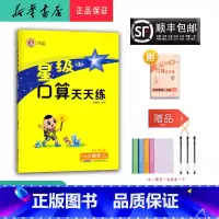 数学 六年级上 [正版] 2024秋 荣德基 星级口算天天练 数学 六年级上册 北师大
