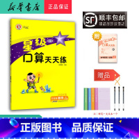 数学 三年级上 [正版] 2024秋 荣德基 星级口算天天练 数学 三年级上册 北师大