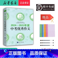 语文 九年级/初中三年级 [正版] 2025新版 佳佳林 2024-2025年度 中考作文