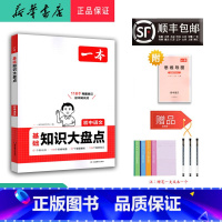 语文 初中通用 [正版] 2025年 新版 基础知识大盘点 初中语文