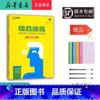 英语 高中三年级 [正版] 2025新版 一飞冲天 阅读+完形 组合训练 英语 高考
