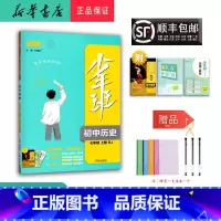 历史 七年级上 [正版] 2024秋 新版 万向思维 少年班初中历史七年级上册人教版