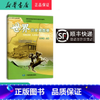 历史 九年级上 [正版] 2024秋 新版 世界历史地图册 九年级上册