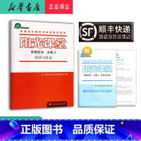 思想政治 高一上 [正版] 2024秋 高一 阳光课堂金牌练习册 思想政治 必修2