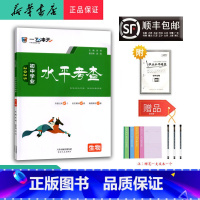生物 八年级/初中二年级 [正版] 2025新版 初中学业水平考查 生物 天津