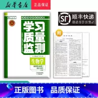 生物 高二上 [正版] 2024秋高二学习质量监测 生物学 选择性必修1 人教版